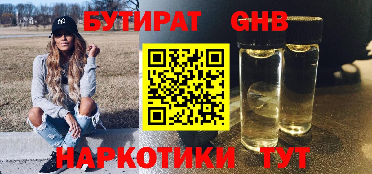 Бутират 99% Гудермес