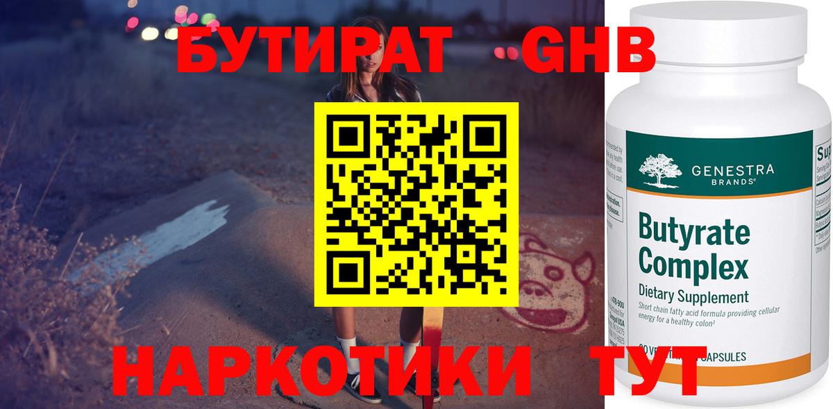 Бутират  БУТИРАТ буратино  Вход с VPN  Гудермес 