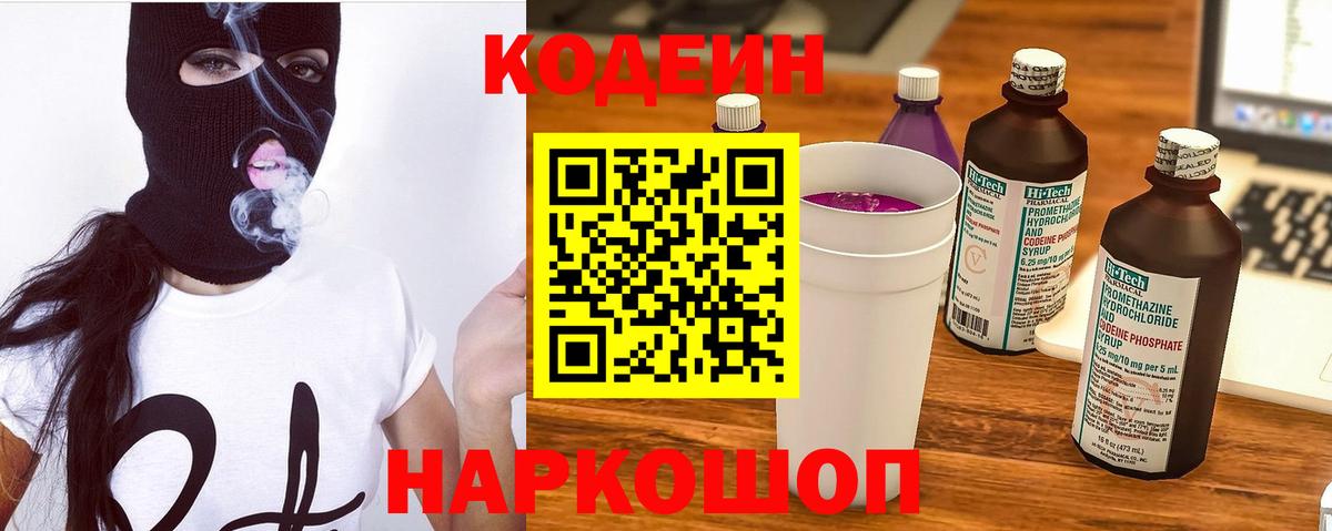 Codein Purple Drank  Вход с VPN  Гудермес 